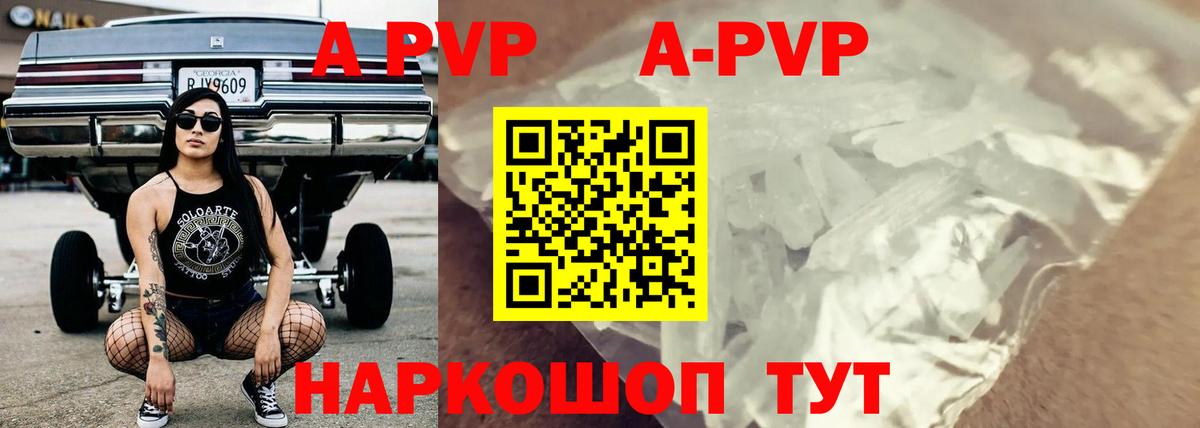 A-PVP кристаллы Кемерово