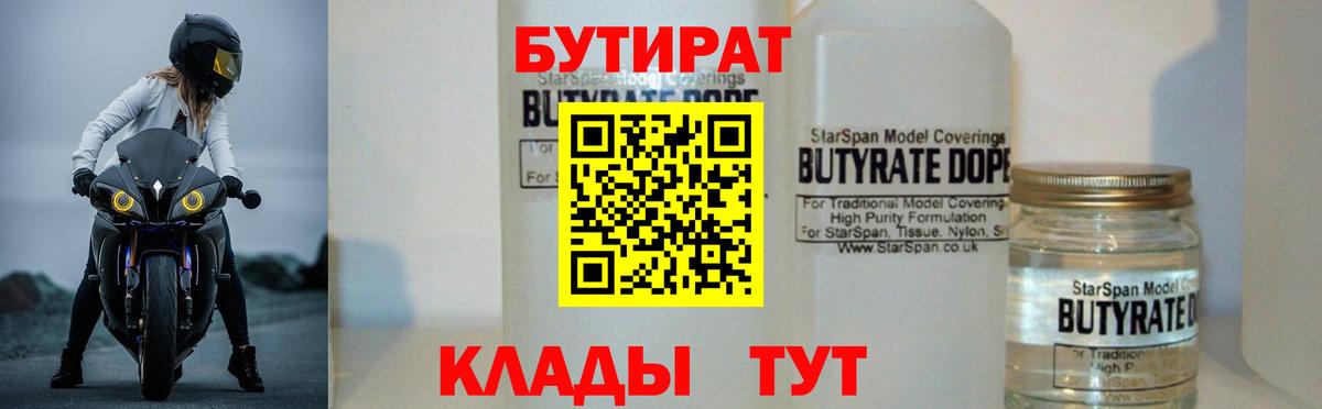 Кемерово  Бутират бутик  Вход с VPN 