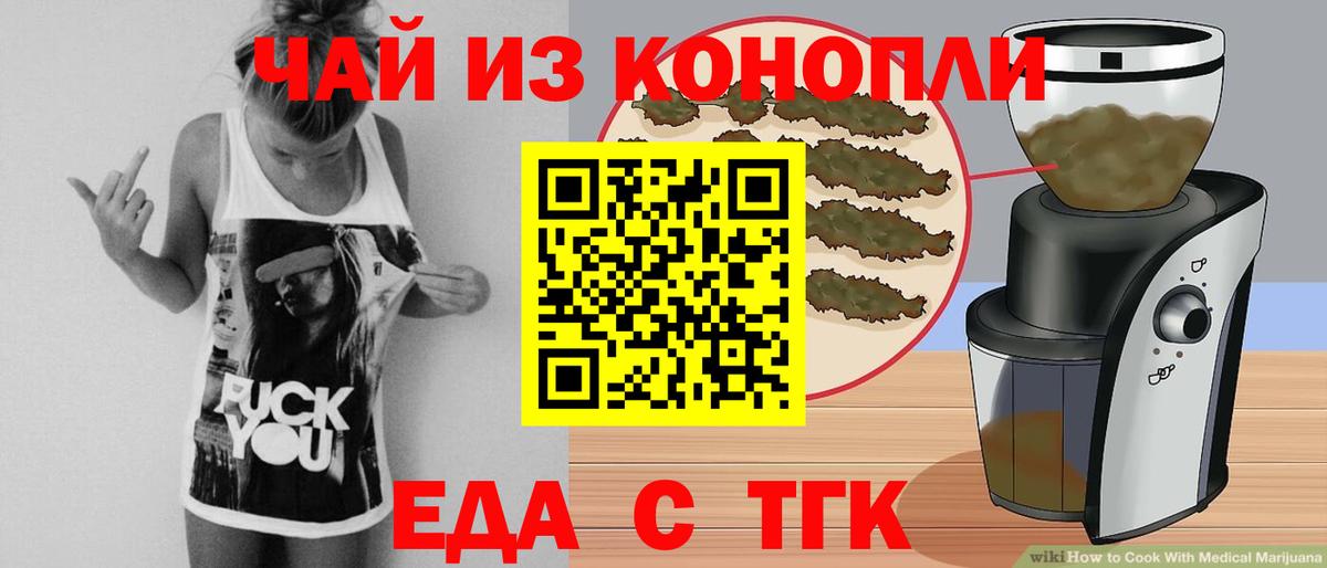 Кемерово  Еда ТГК конопля  Вход с VPN 