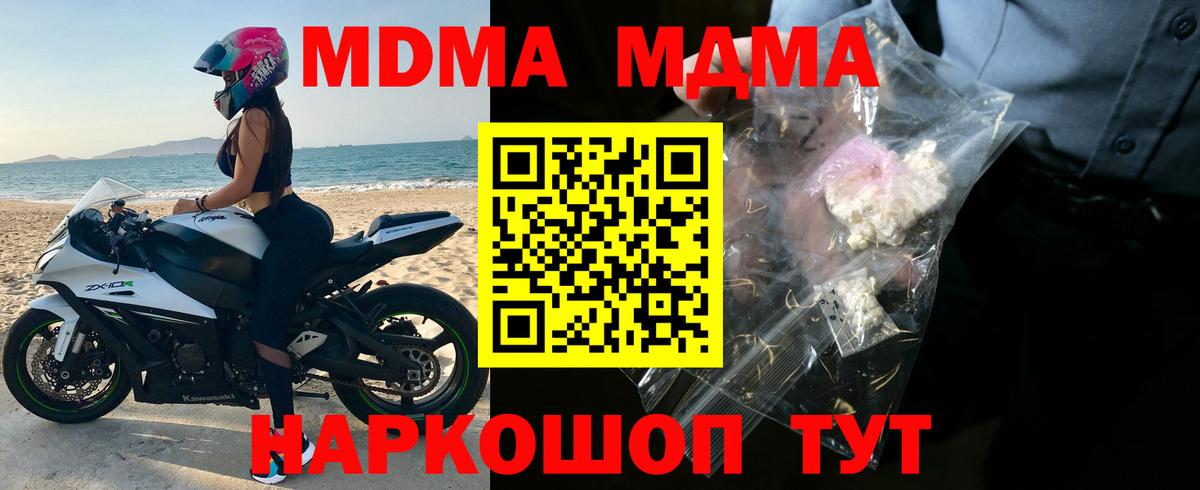 Кемерово  МДМА молли  Вход с VPN  MDMA crystal 