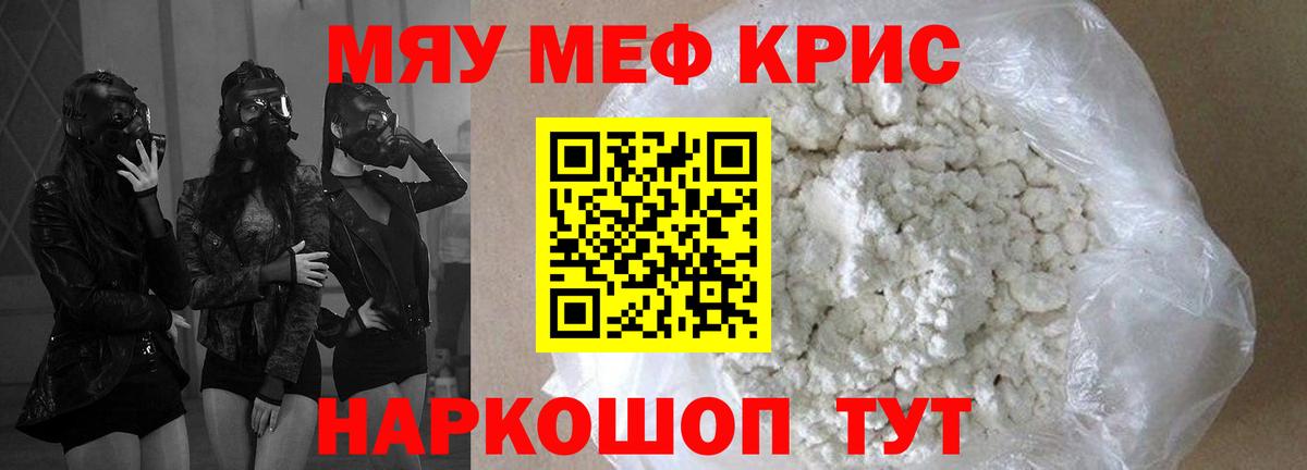Меф мяу мяу кристаллы Кемерово